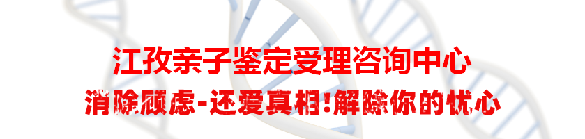 江孜亲子鉴定受理咨询中心