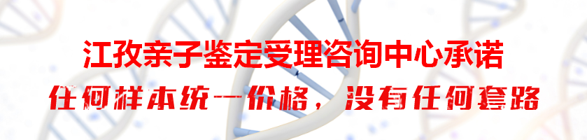 江孜亲子鉴定受理咨询中心承诺